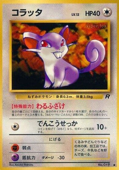 Rattata Rocket Gang Pokemon card