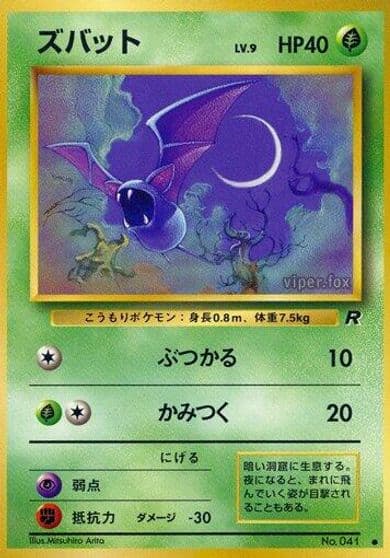 Zubat Rocket Gang Pokemon card