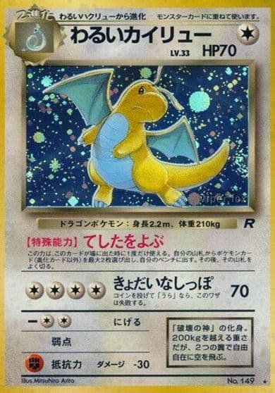 Dark Dragonite Rocket Gang Pokemon card