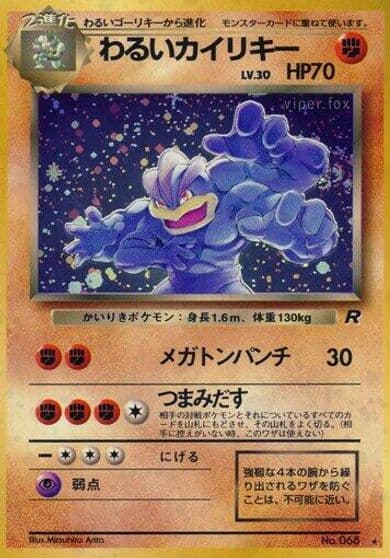 Dark Machamp Rocket Gang Pokemon card