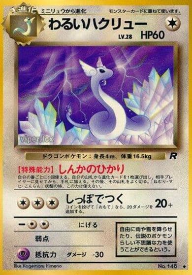 Dark Dragonair Rocket Gang Pokemon card