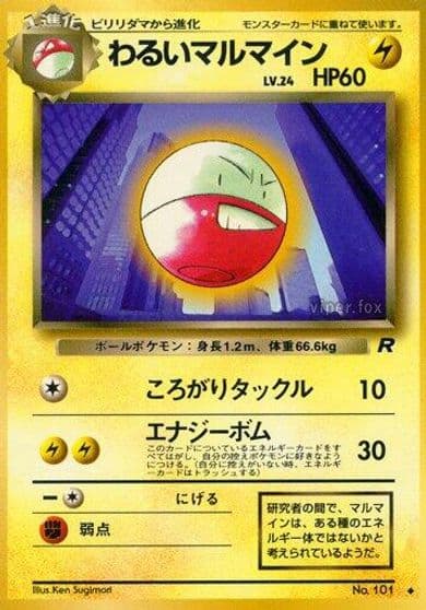 Dark Electrode Rocket Gang Pokemon card