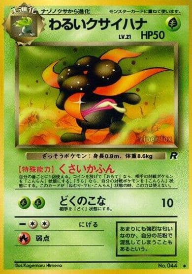 Dark Gloom Rocket Gang Pokemon card