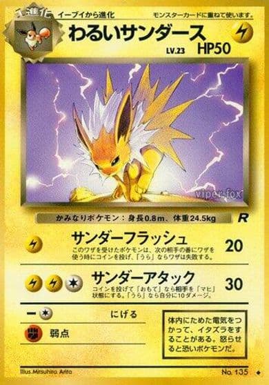 Dark Jolteon Rocket Gang Pokemon card