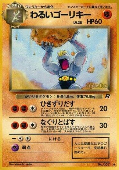 Dark Machoke Rocket Gang Pokemon card