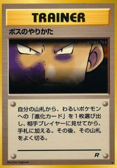 The Boss's Way Rocket Gang Pokemon card