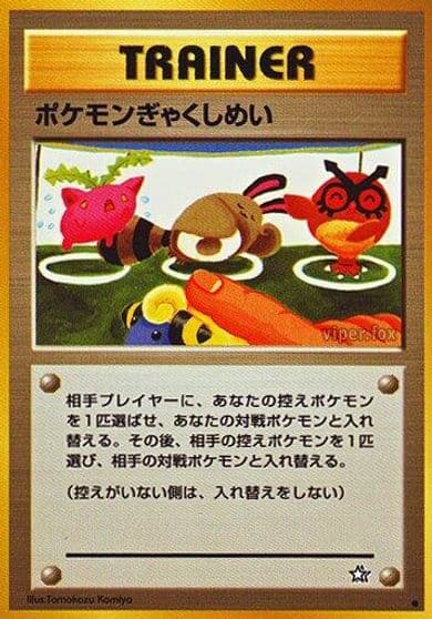 Double Gust Gold, Silver, to a New World... Pokemon card