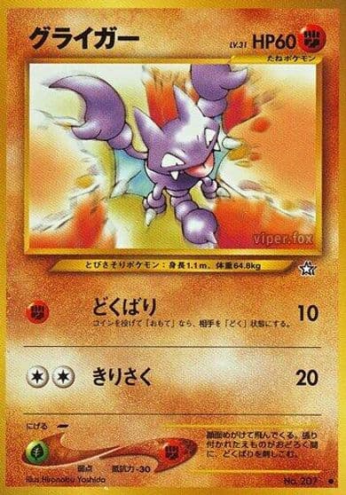 Gligar Gold, Silver, to a New World... Pokemon card