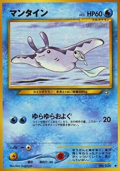 Mantine Gold, Silver, to a New World... Pokemon card