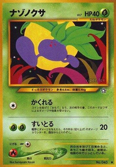 Oddish Gold, Silver, to a New World... Pokemon card