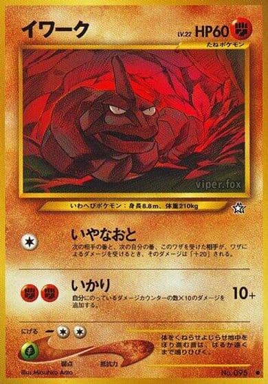 Onix Gold, Silver, to a New World... Pokemon card