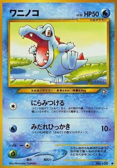 Totodile Gold, Silver, to a New World... Pokemon card