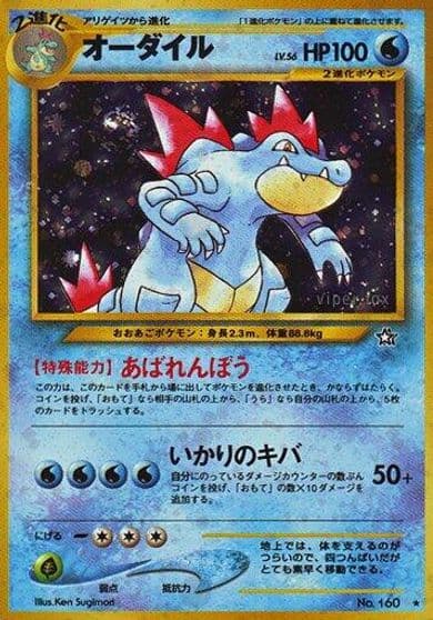 Feraligatr Gold, Silver, to a New World... Pokemon card