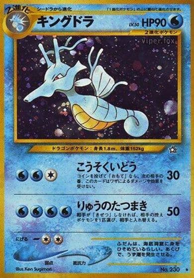 Kingdra Gold, Silver, to a New World... Pokemon card