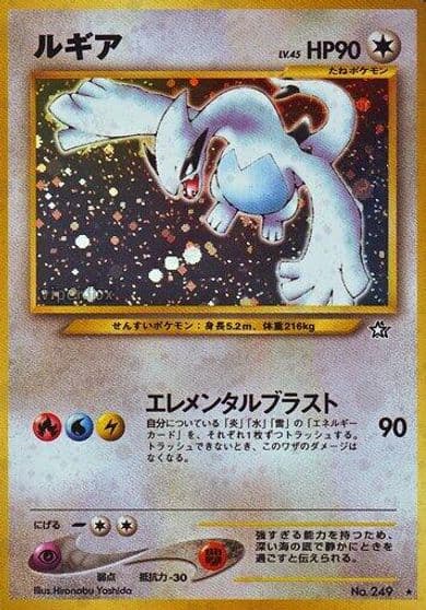 Lugia Gold, Silver, to a New World... Pokemon card