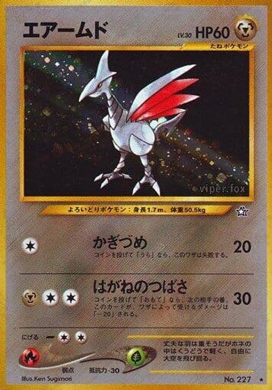 Skarmory Gold, Silver, to a New World... Pokemon card