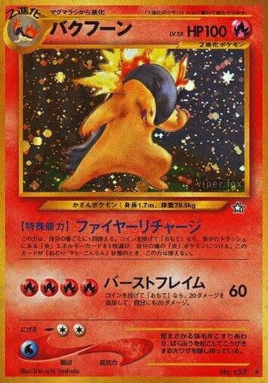 Typhlosion Gold, Silver, to a New World... Pokemon card
