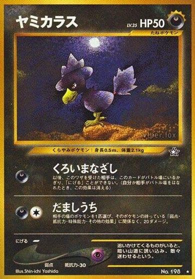 Murkrow Gold, Silver, to a New World... Pokemon card
