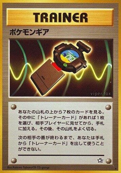 PokGear Gold, Silver, to a New World... Pokemon card