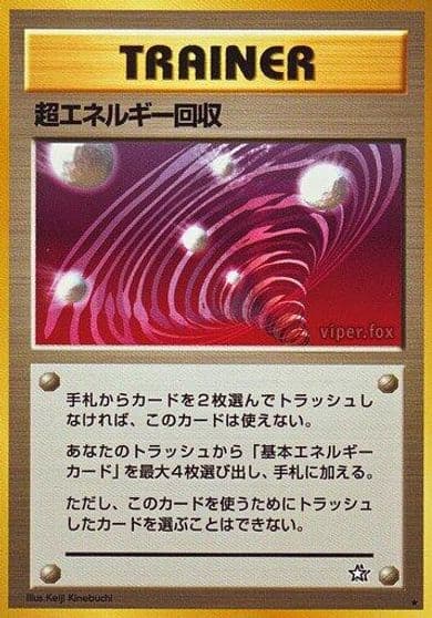 Super Energy Retrieval Gold, Silver, to a New World... Pokemon card