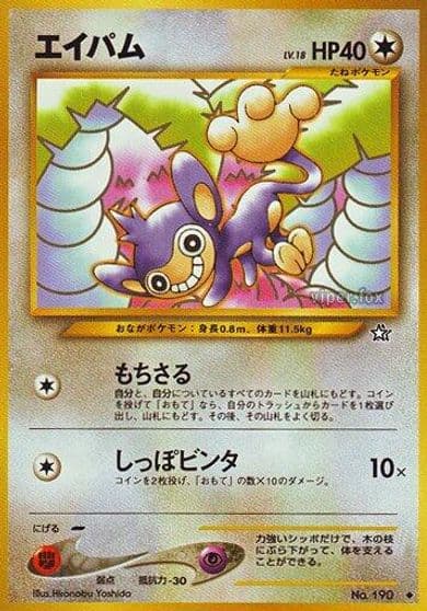 Aipom Gold, Silver, to a New World... Pokemon card