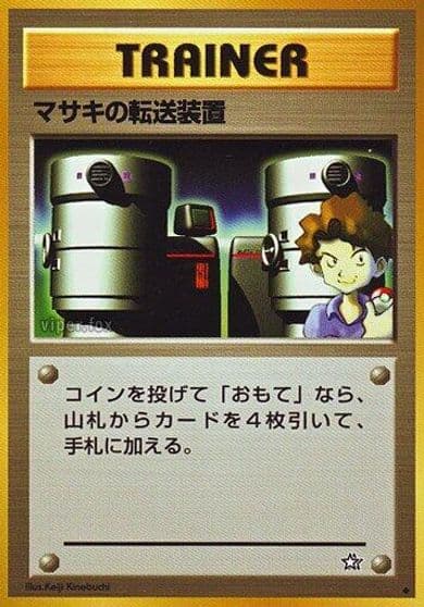 Bill's Teleporter Gold, Silver, to a New World... Pokemon card