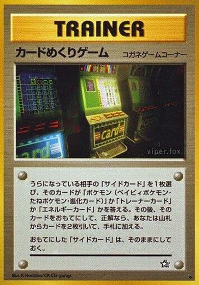 Card-Flip Game Gold, Silver, to a New World... Pokemon card