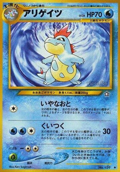 Croconaw Gold, Silver, to a New World... Pokemon card