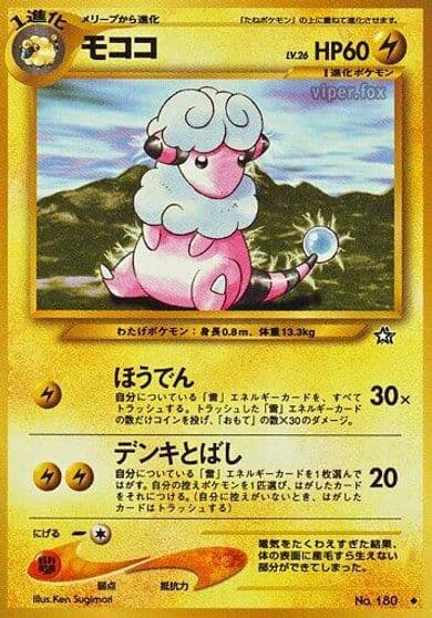 Flaaffy Gold, Silver, to a New World... Pokemon card