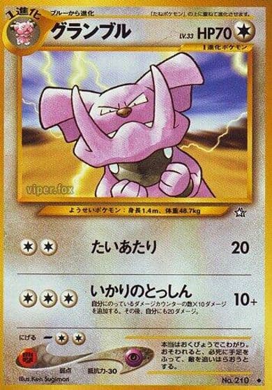Granbull Gold, Silver, to a New World... Pokemon card