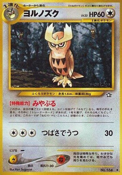 Noctowl Gold, Silver, to a New World... Pokemon card