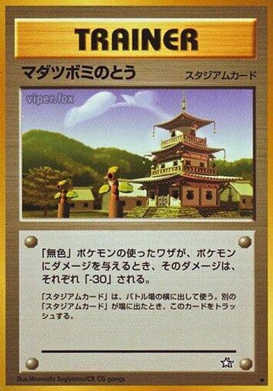 Sprout Tower Gold, Silver, to a New World... Pokemon card