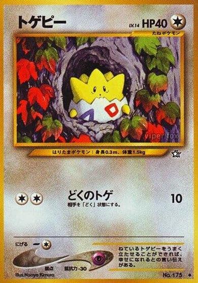 Togepi Gold, Silver, to a New World... Pokemon card