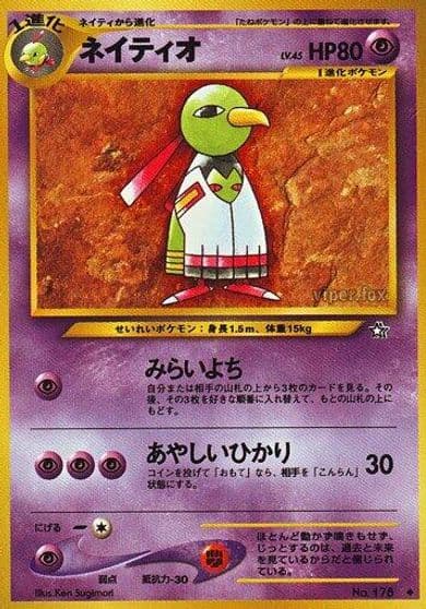 Xatu Gold, Silver, to a New World... Pokemon card