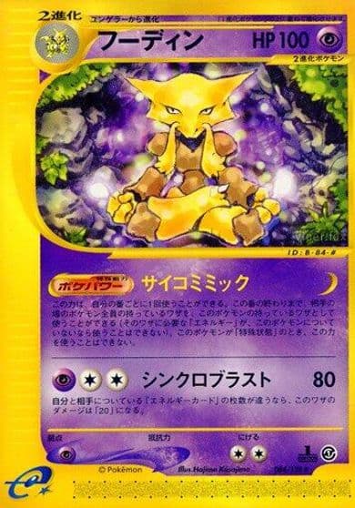 Alakazam Base Expansion Pack Pokemon card