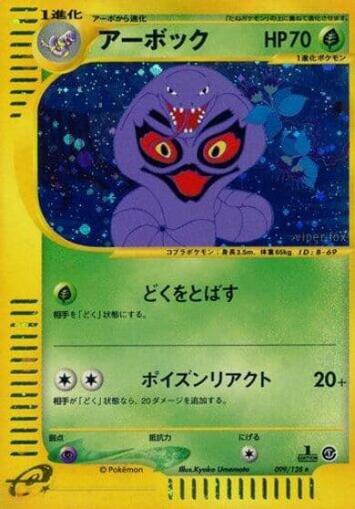 Arbok Base Expansion Pack Pokemon card