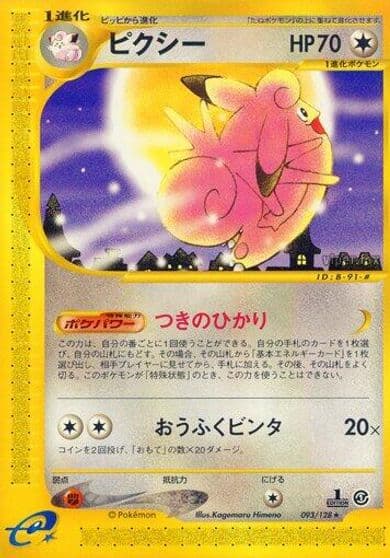Clefable Base Expansion Pack Pokemon card