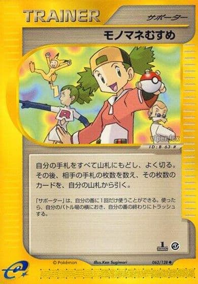 Copycat Base Expansion Pack Pokemon card