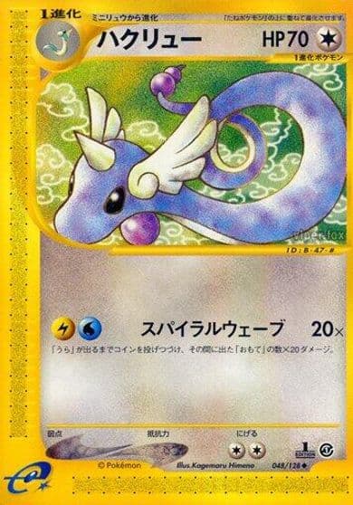 Dragonair Base Expansion Pack Pokemon card