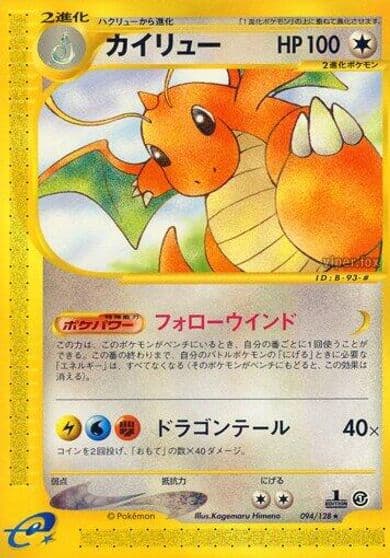 Dragonite Base Expansion Pack Pokemon card