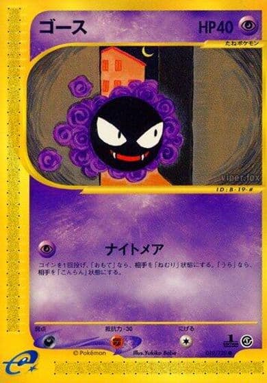 Gastly Base Expansion Pack Pokemon card