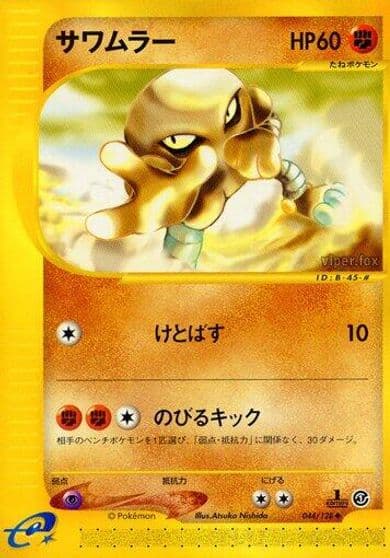 Hitmonlee Base Expansion Pack Pokemon card