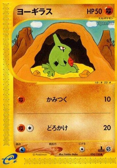 Larvitar Base Expansion Pack Pokemon card