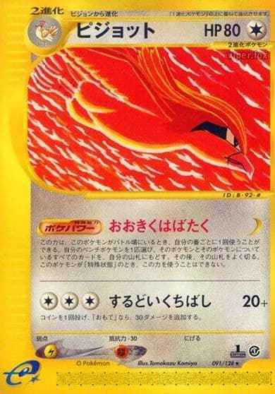 Pidgeot Base Expansion Pack Pokemon card