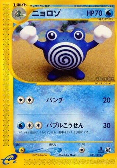 Poliwhirl Base Expansion Pack Pokemon card