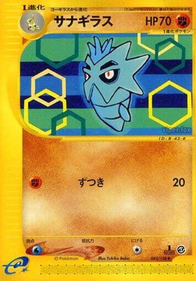 Pupitar Base Expansion Pack Pokemon card