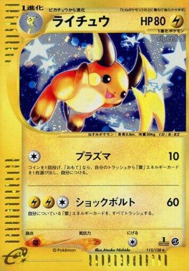 Raichu Base Expansion Pack Pokemon card
