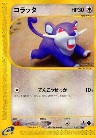 Rattata Base Expansion Pack Pokemon card