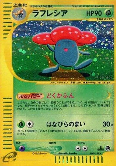 Vileplume Base Expansion Pack Pokemon card