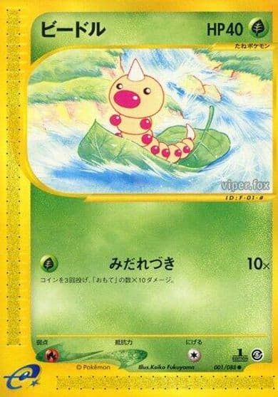 Weedle 001 088 Mysterious Mountains Pokemon card
